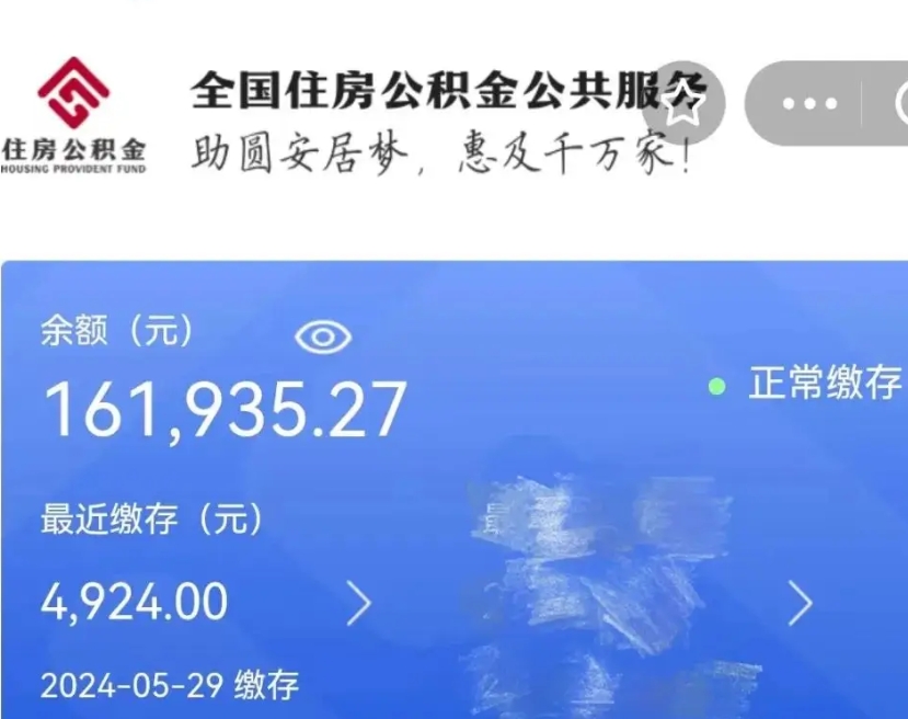 微山公积金自离了能取吗（住房公积金自离了能拿吗）